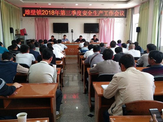 C:\Users\hp\Desktop\待用新聞\雄壁鎮(zhèn)召開(kāi)2018年第三季度安全生產(chǎn)工作會(huì)議1\雄壁鎮(zhèn)召開(kāi)2018年第三季度安全生產(chǎn)工作會(huì)議\IMG_20180903_141405.jpg