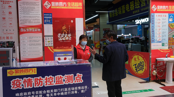 金磚四方生活超市疫情監(jiān)測點.bmp